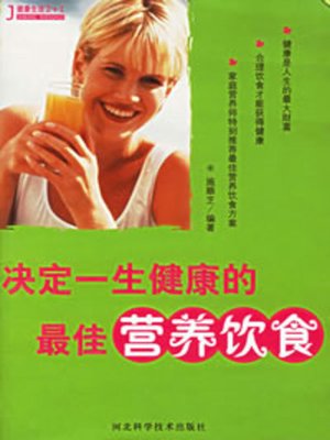 cover image of 决定一生健康的最佳营养饮食 (Best Nutrition Diet For Health In Life)